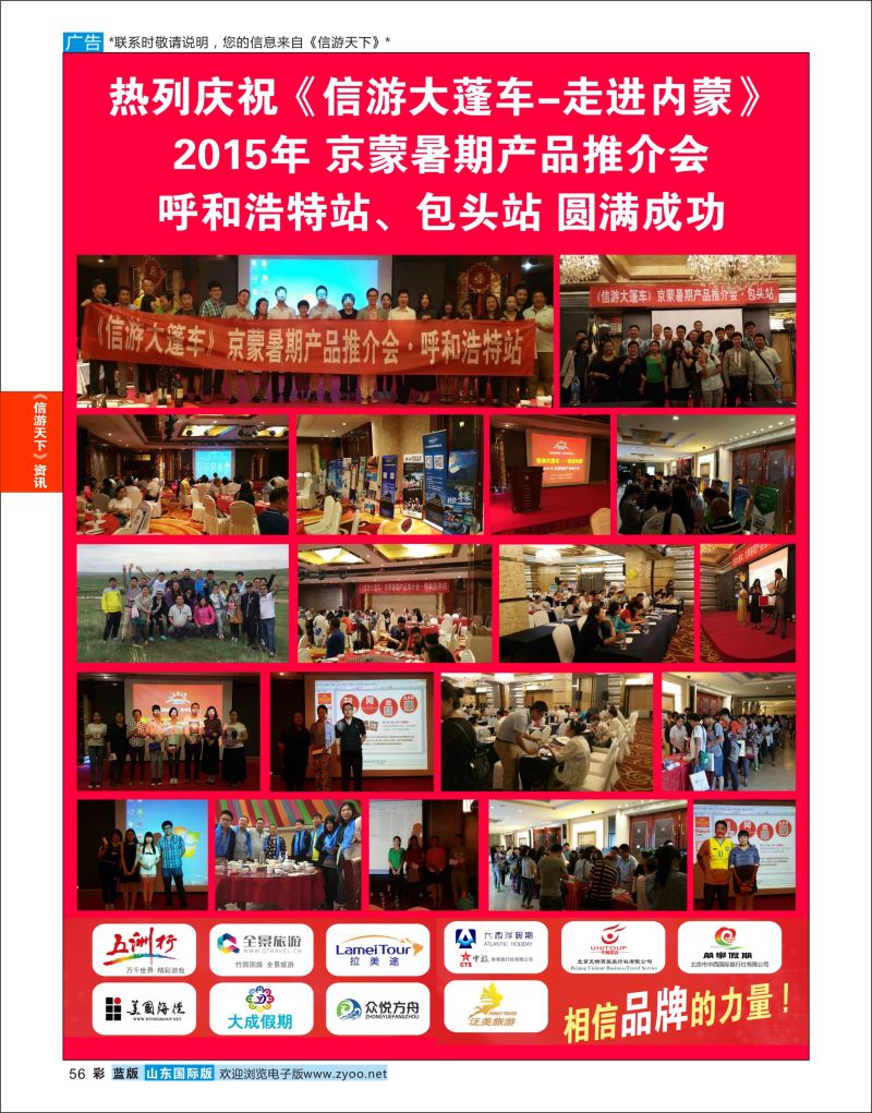 蓝彩56 信游品牌推广-信游大篷车活动升级  信游资讯