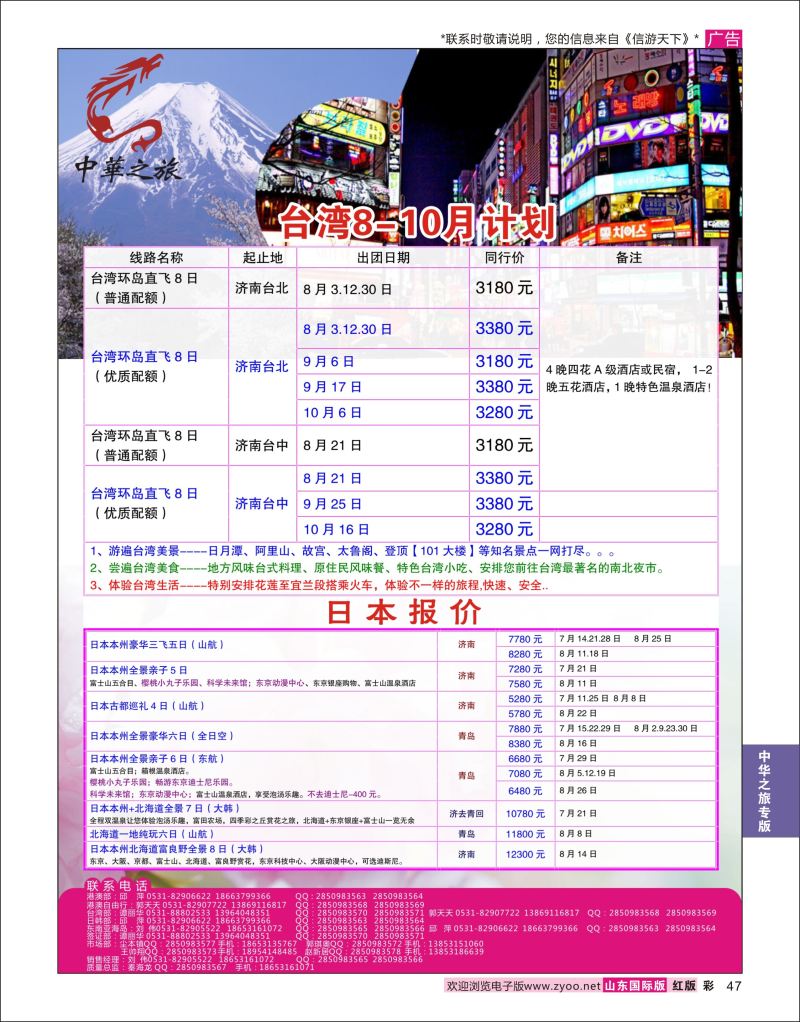 红彩47 中华之旅—山东中信国旅齐鲁分公司  中华之旅专版