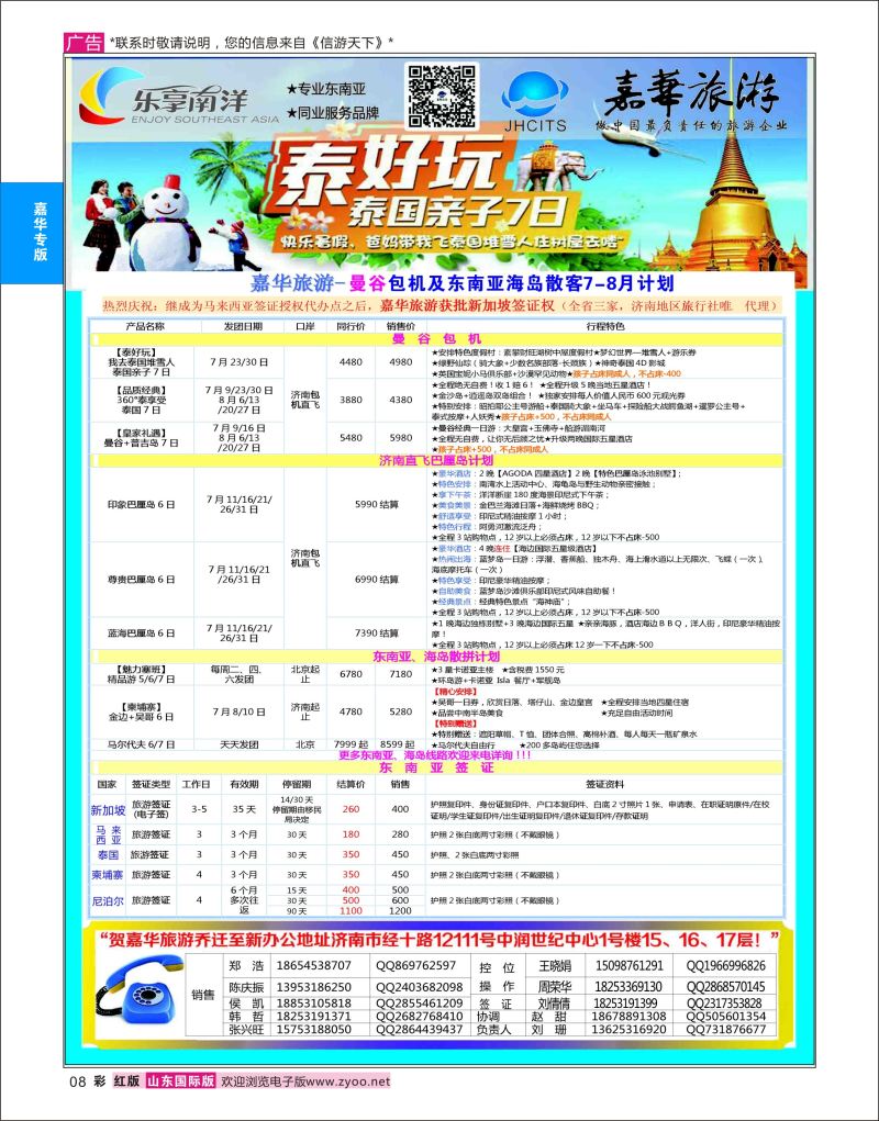 红彩8 嘉华旅游-曼谷普吉岛包机  嘉华专版