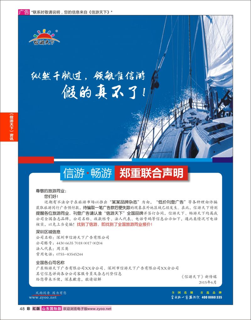 红彩48 《信游天下》郑重提醒  信游资讯