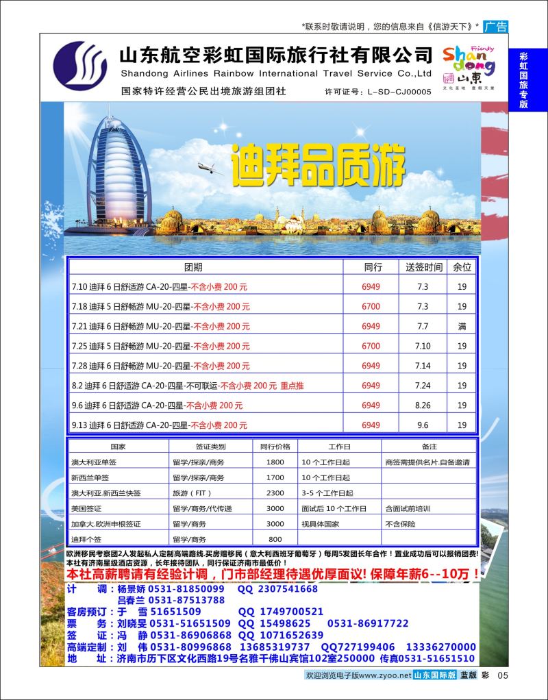 蓝彩5 山东航空彩虹国旅  彩虹国旅专版