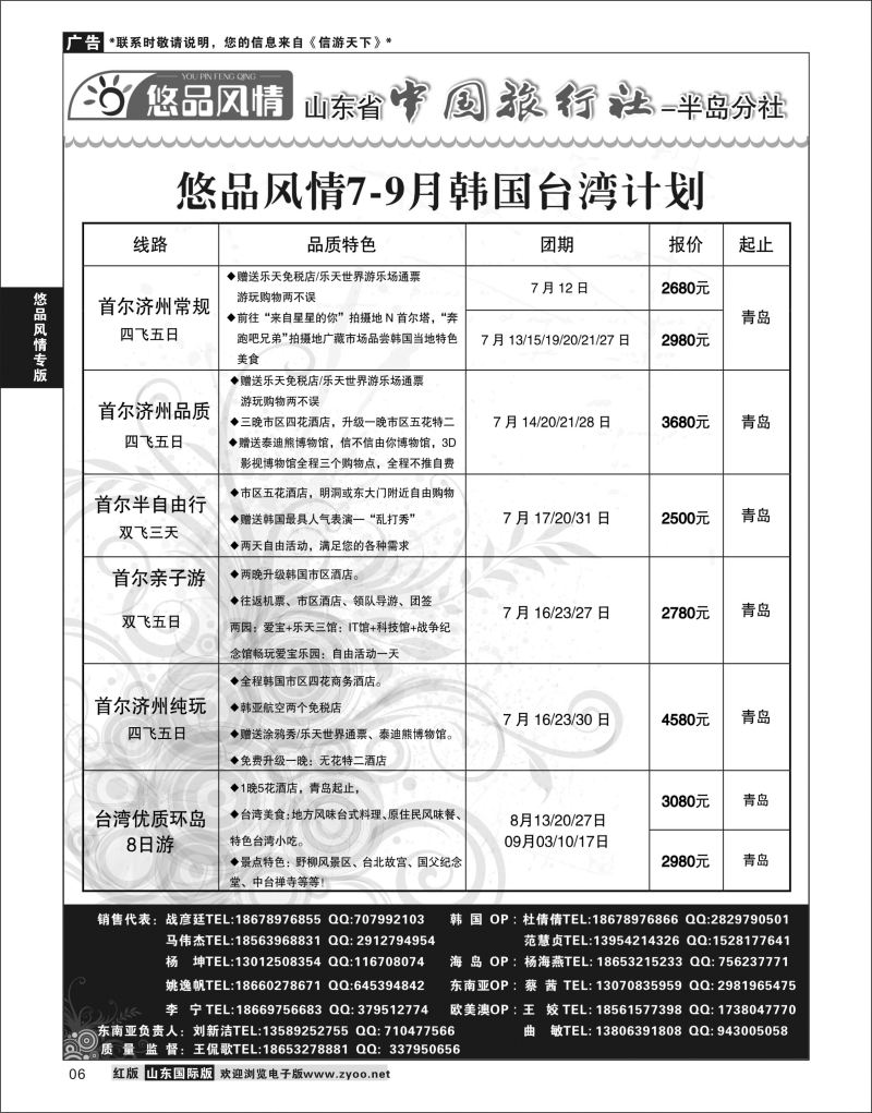 06 悠品风情-日韩专线  悠品风情专版