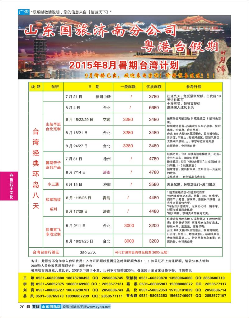蓝彩20 “孔子粤港台假期”-台湾  齐鲁孔子文化