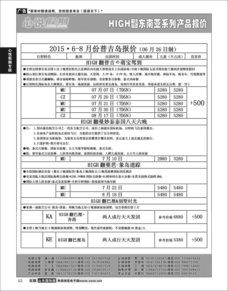 02 心悦假期-东南亚线路  心悦假期专版