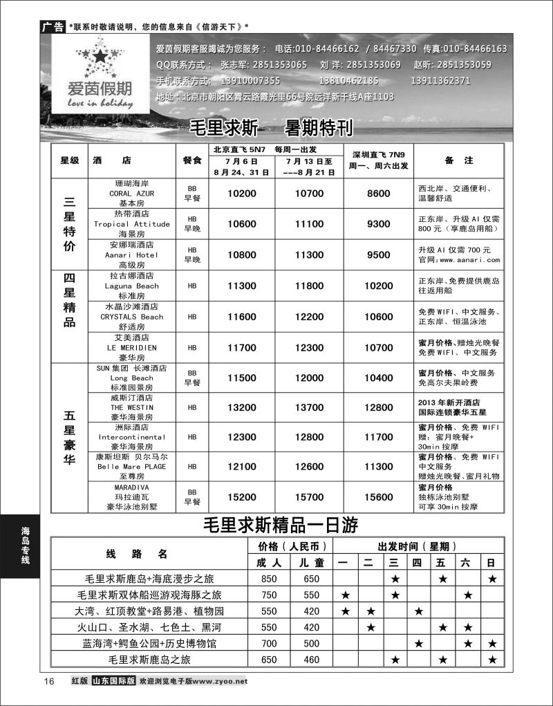 16 毛里求斯-爱茵假期  海岛专线