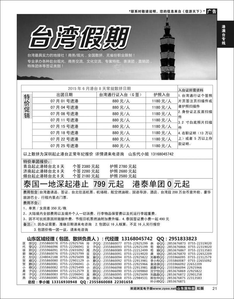 21 台湾一手地接社  港澳台专线
