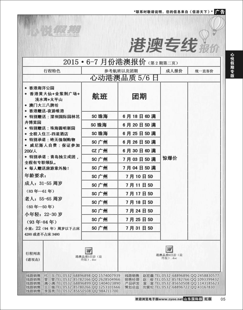 05 心悦假期-东南亚线路  心悦假期专版