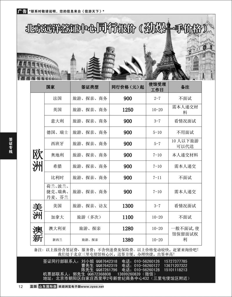 12 远洋签证中心同行报价（劲爆一手价格）  签证专线