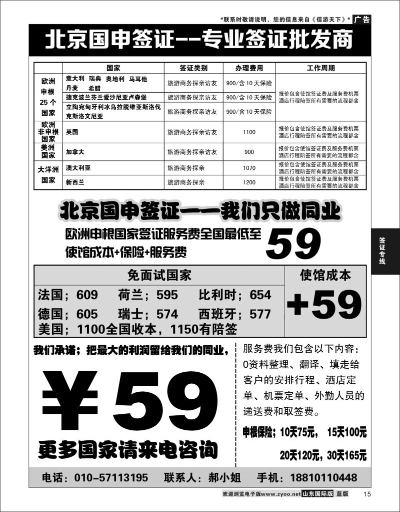 15 北京国申签证--专业签证批发商  签证专线