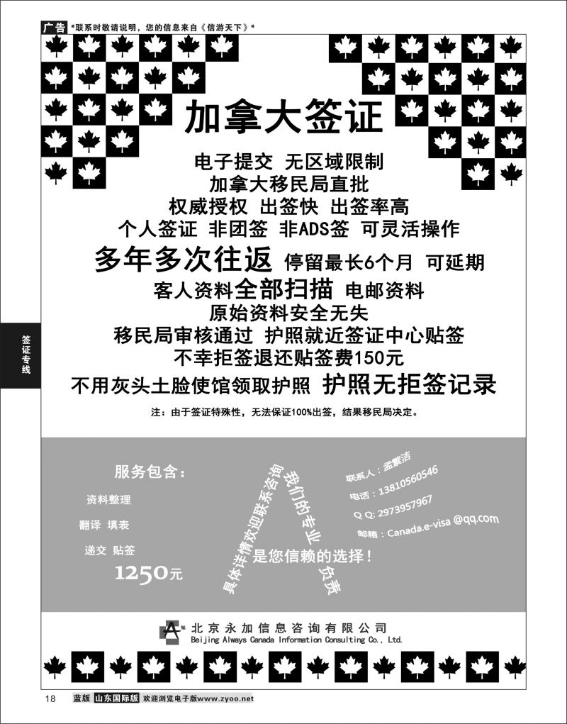 18 永加咨询-加拿大电子签证  签证专线