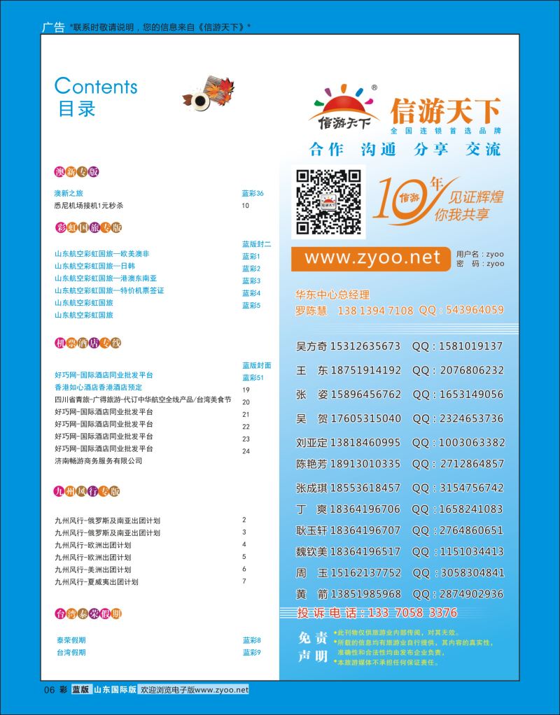 蓝彩6 目录 