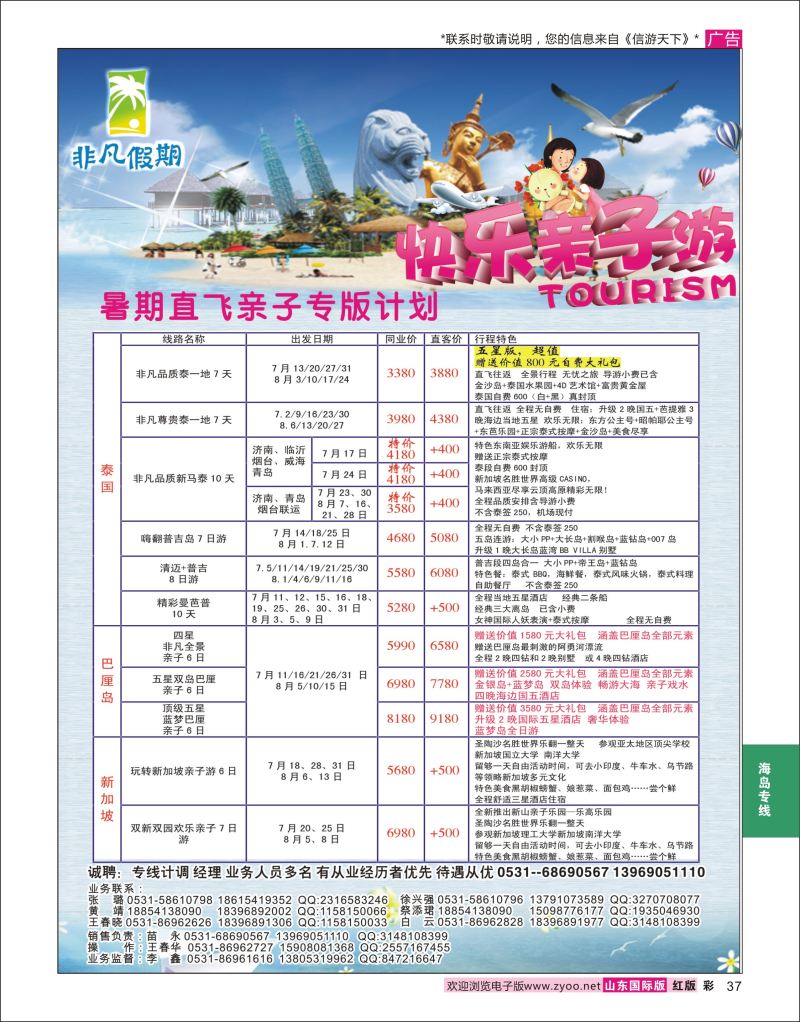 红彩37 非凡假期-海岛专线  海岛专线