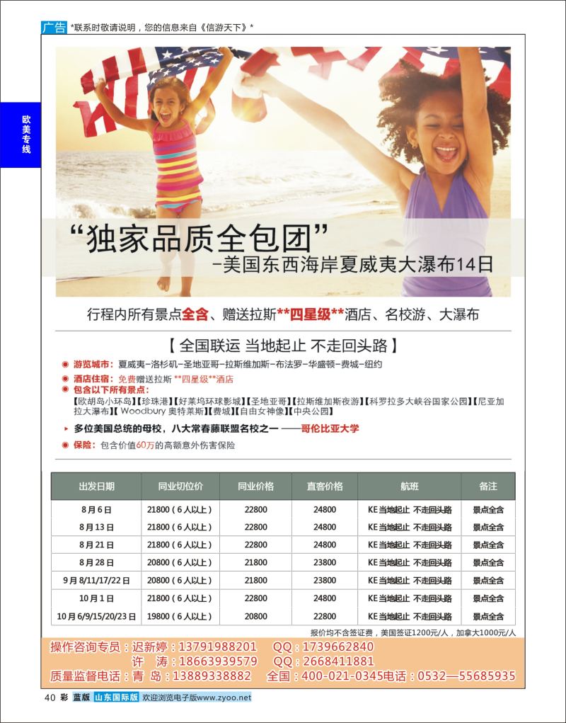 蓝彩40 美国联合  欧美专线