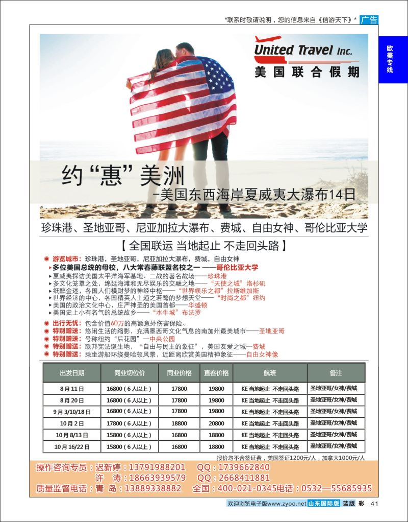 蓝彩41 美国联合  欧美专线