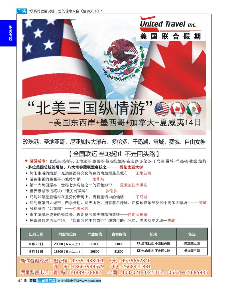 蓝彩42 美国联合  欧美专线