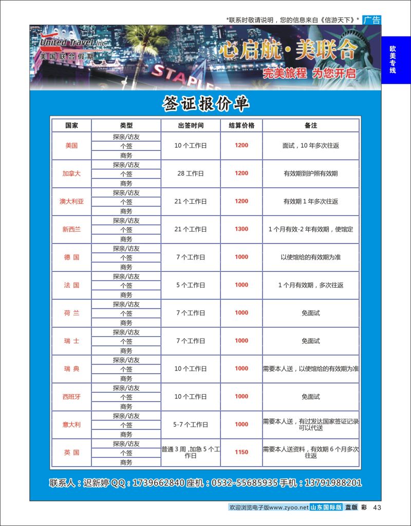 蓝彩43 美国联合  欧美专线