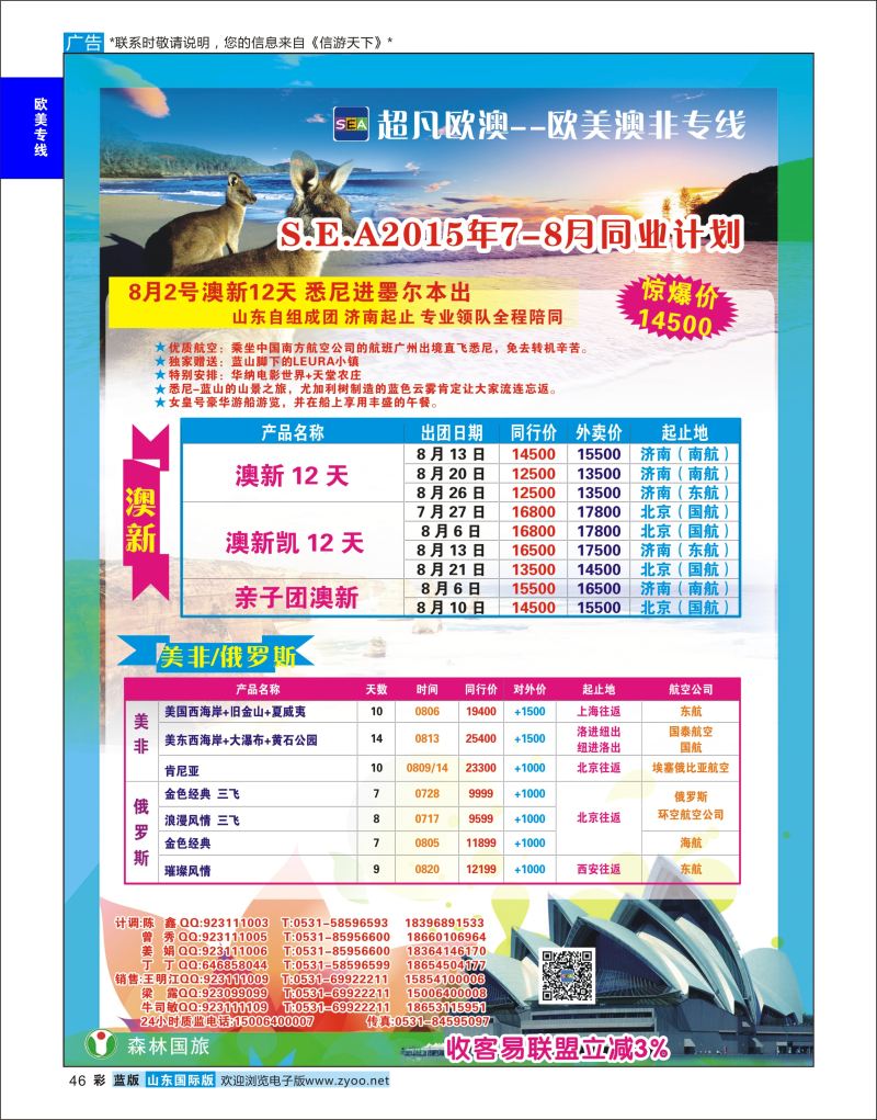 蓝彩46 超凡欧澳--欧美澳非专线  欧美专线