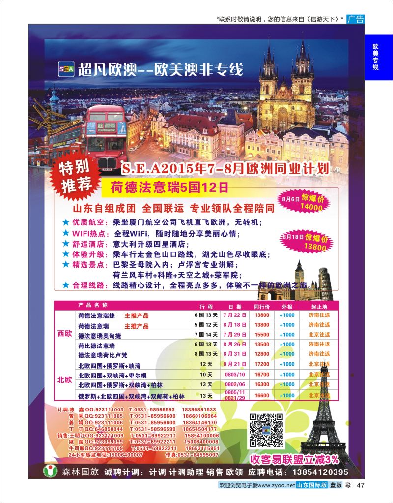 蓝彩47 超凡欧澳--欧美澳非专线  欧美专线