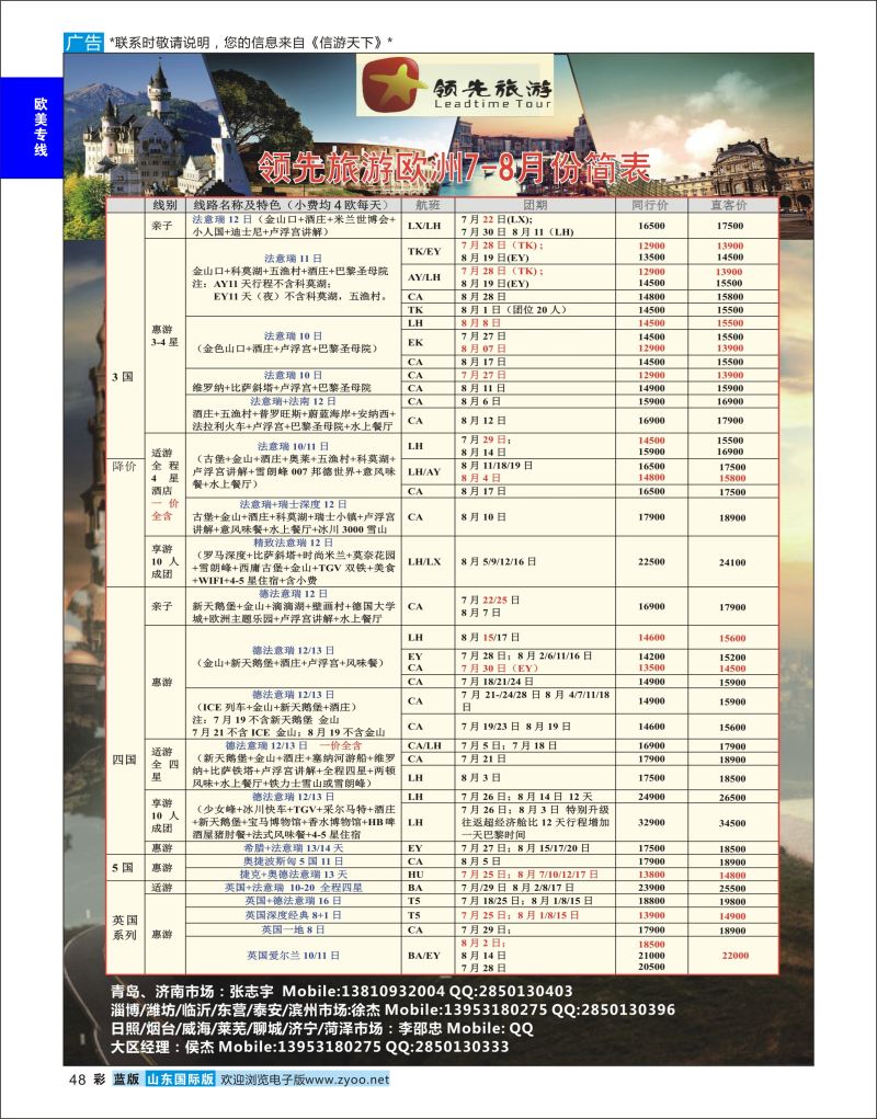 蓝彩48 领先旅游-欧洲线路  欧美专线