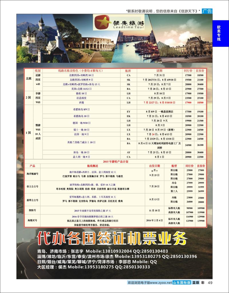 蓝彩49 领先旅游-欧洲线路  欧美专线