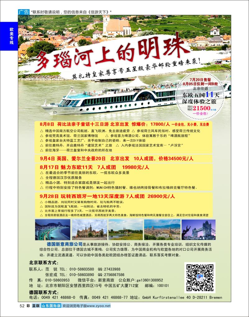 蓝彩52 8月5日特价多瑙河豪华邮轮  欧美专线