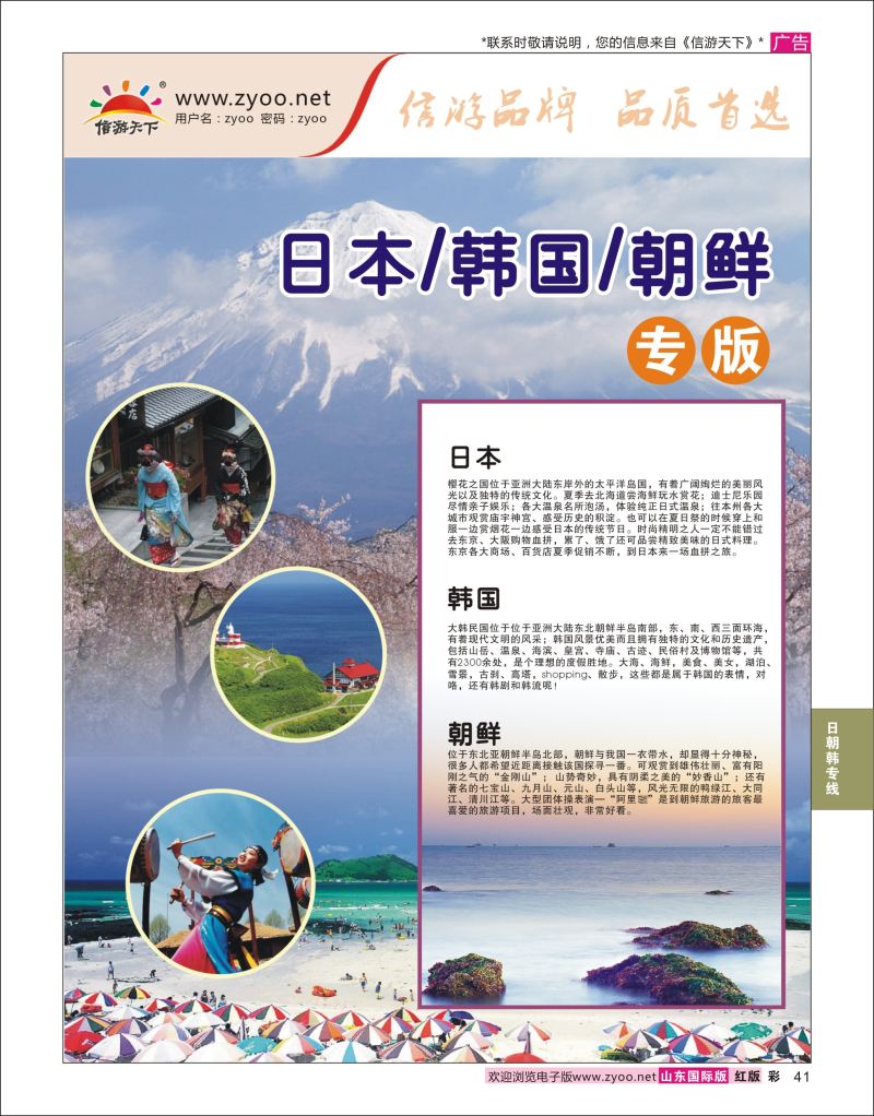 彩41 日朝韩专线  日朝韩专线