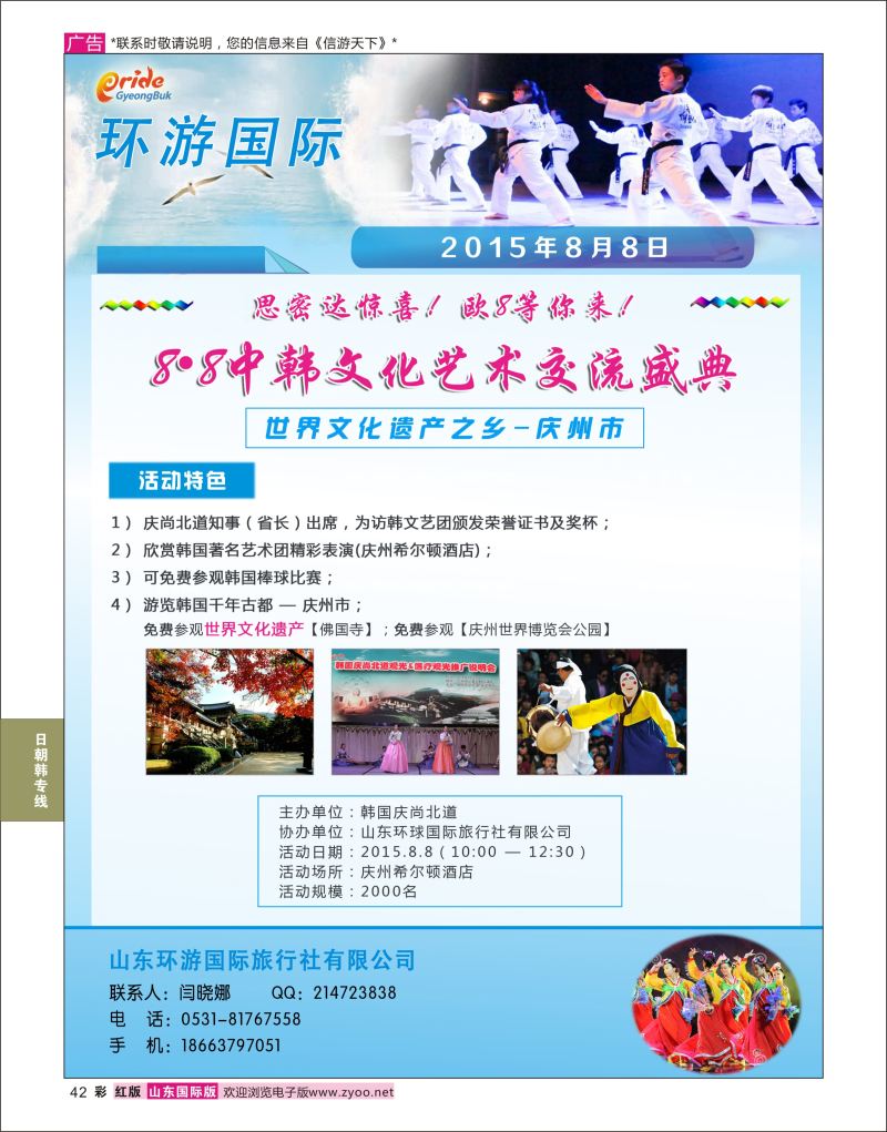 彩42 旅行社机构名称 8 8中韩文化艺术交流盛典  日朝韩专线