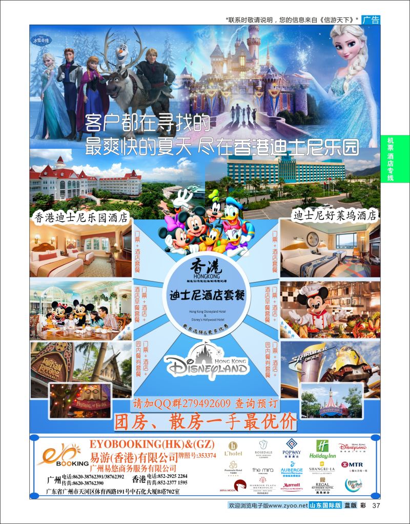 蓝彩37 香港如心酒店香港酒店预定  机票酒店专线