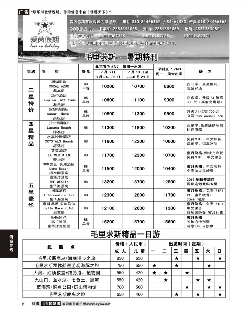 18 毛里求斯-爱茵假期  海岛专线