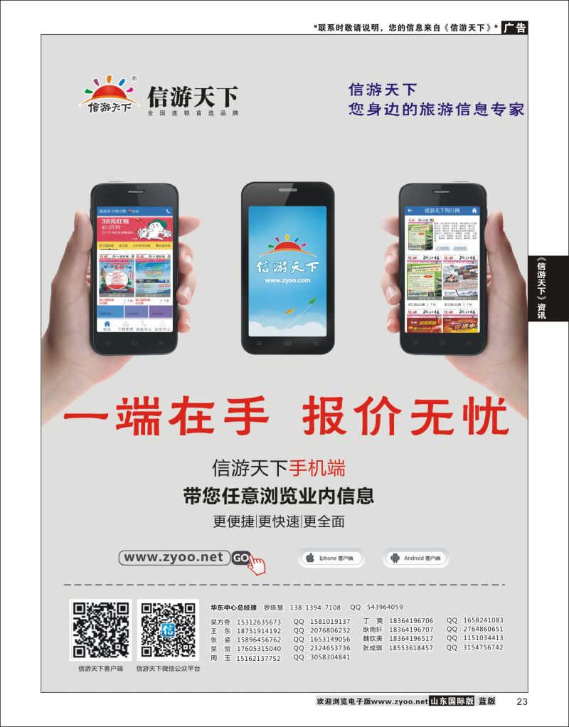 23 信游天下-手机版  信游资讯
