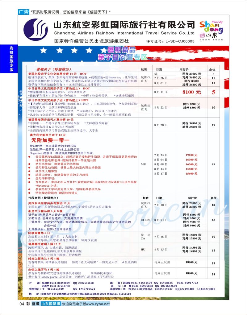 蓝彩4 山东航空彩虹国旅  彩虹国旅专版