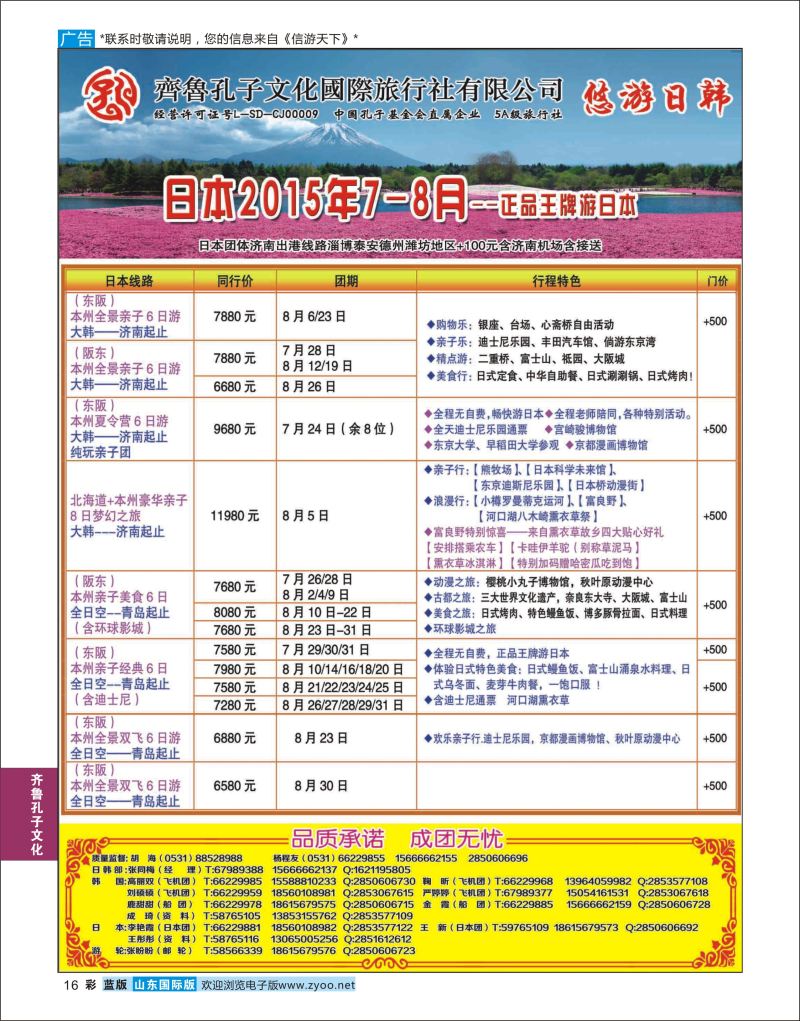 蓝彩16 齐鲁孔子文化国旅-日韩  齐鲁孔子文化