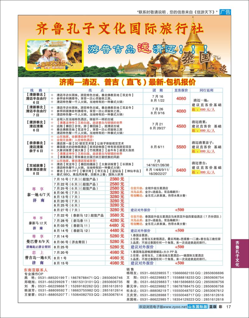 蓝彩17 齐鲁孔子文化国旅-东南亚  齐鲁孔子文化