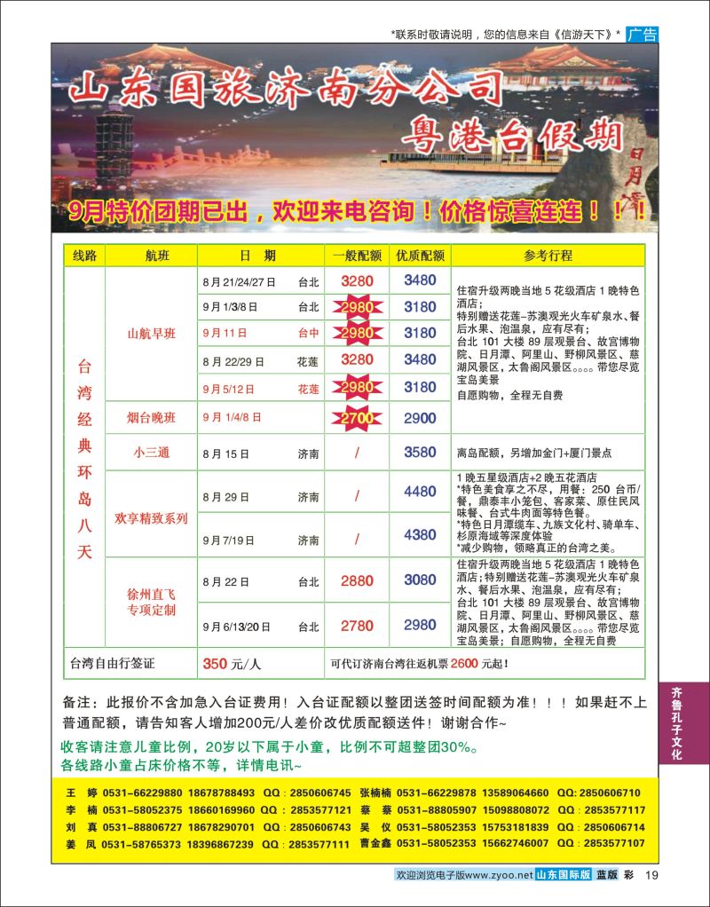蓝彩19 “孔子粤港台假期”-台湾  齐鲁孔子文化