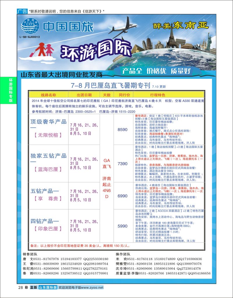蓝彩28 环游国际-东南亚专线  环游专版