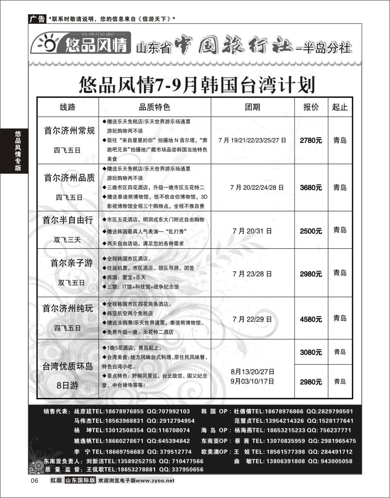 6 悠品风情-日韩专线  悠品风情专版