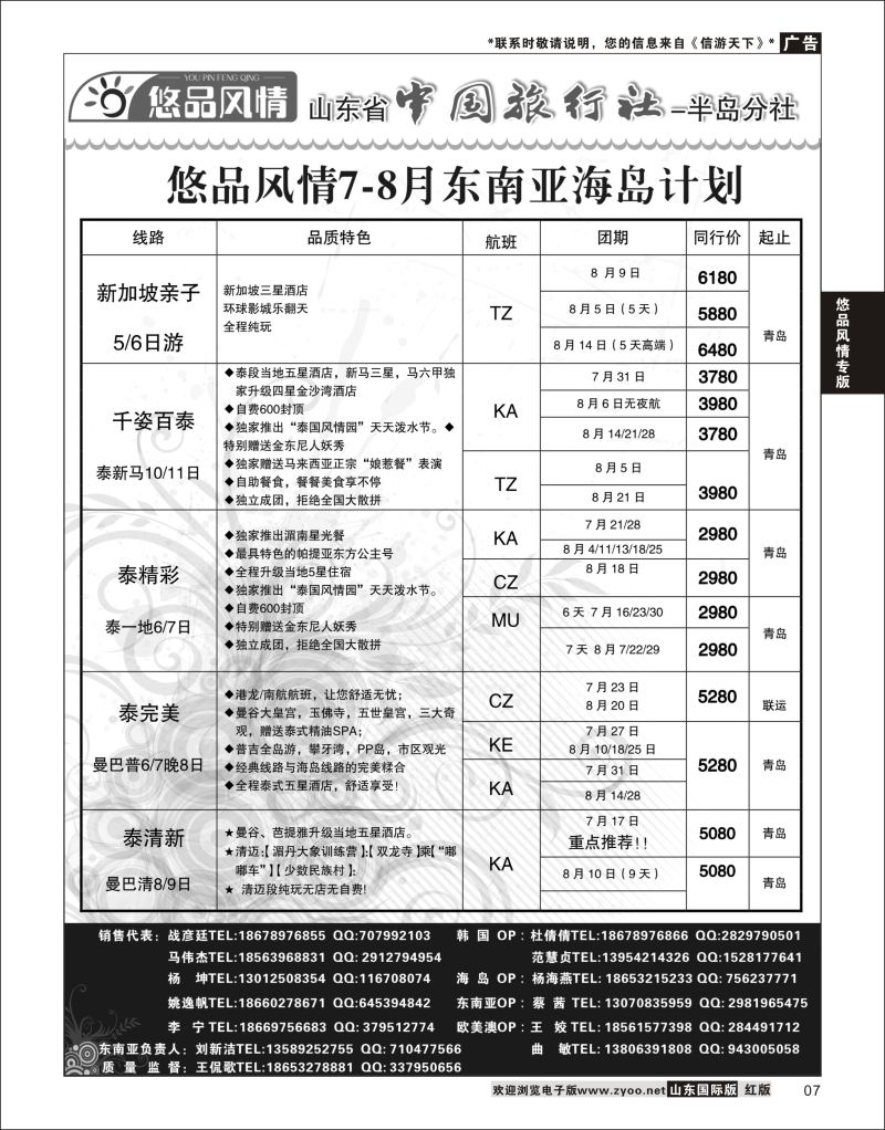 7 悠品风情-东南亚海岛专线  悠品风情专版