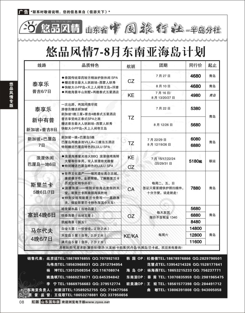 8 悠品风情-东南亚海岛专线  悠品风情专版