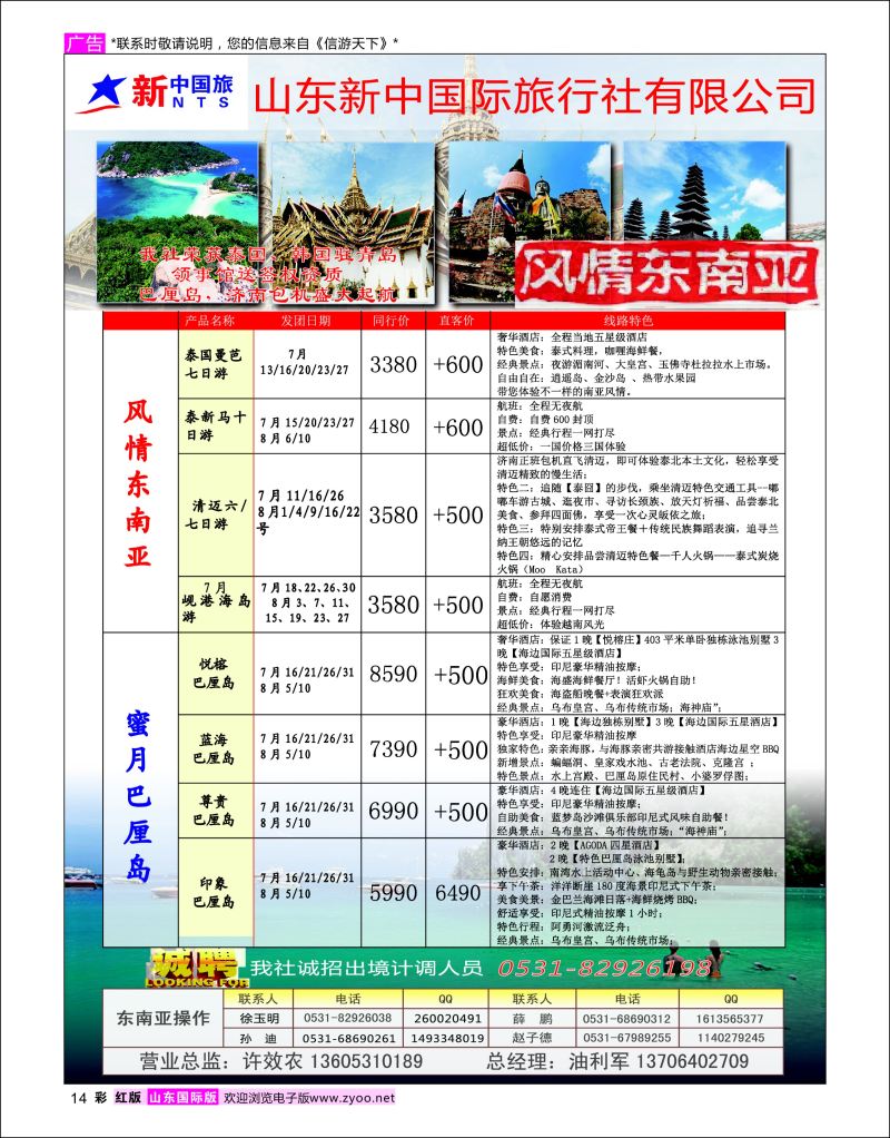 红彩14 山东新中国际旅行社-东南亚  新中国际专版