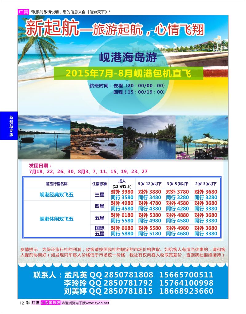 红彩12 新起航-岘港  新起航专版