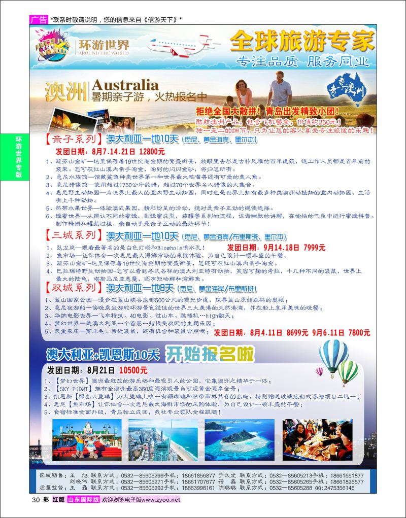 红彩30 环游世界 澳洲  环游世界专版