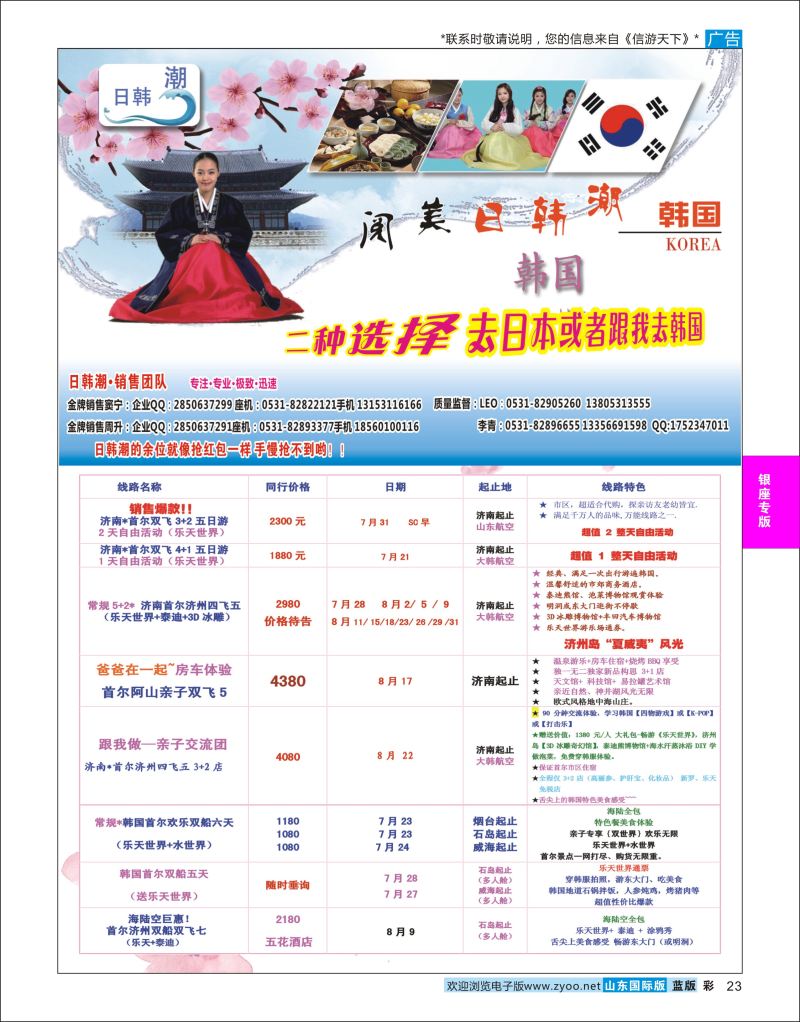 蓝彩23 山东旅游有限公司日韩潮02  银座专版