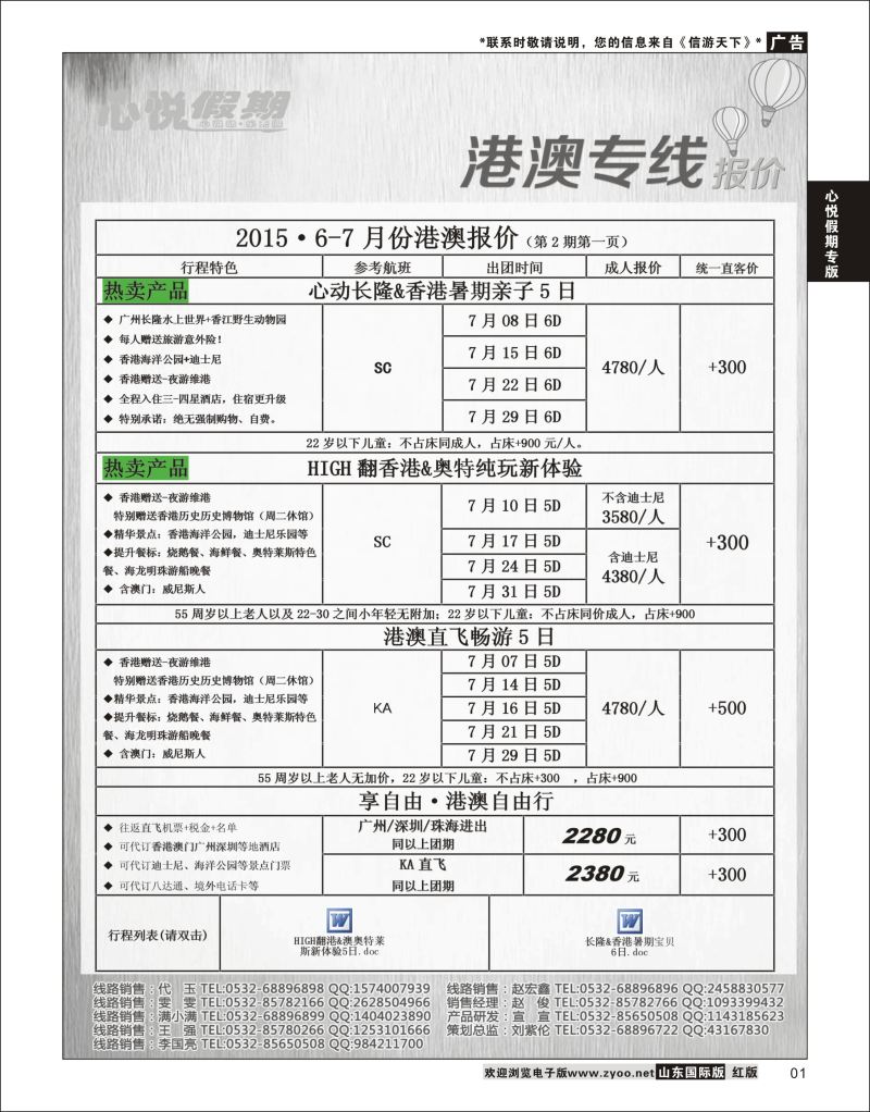 1 心悦假期-东南亚线路  心悦假期专版