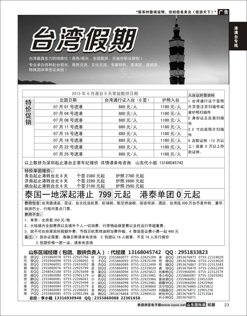 23 台湾一手地接社  港澳台专线