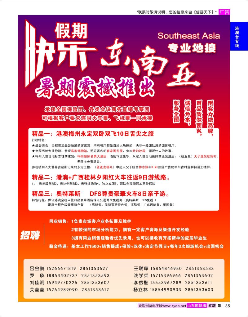 红彩35 快乐假期  港澳台专线