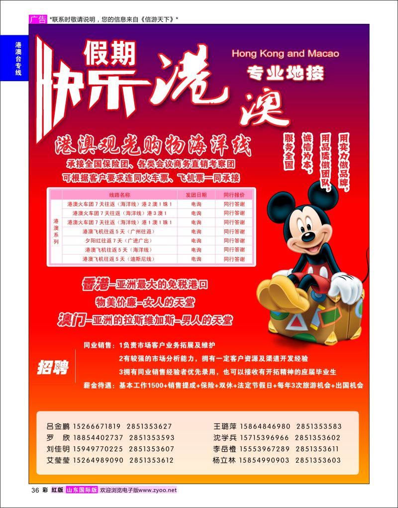 红彩36 快乐假期  港澳台专线