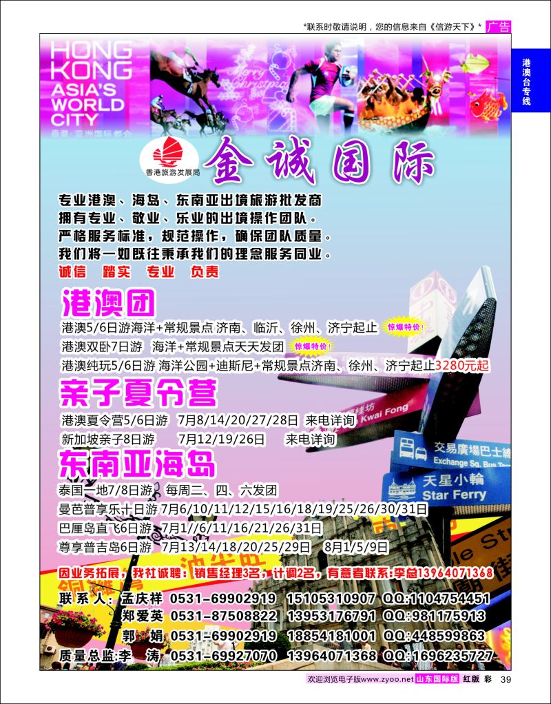 红彩39 金诚国际-港澳游批发商、专业出境旅游批发商  港澳台专线