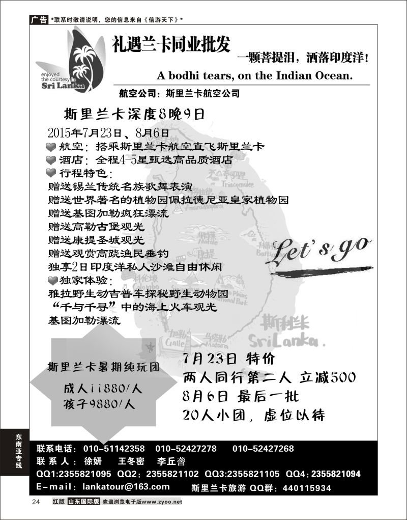 24 礼遇兰卡—斯里兰卡专业操作  东南亚专线