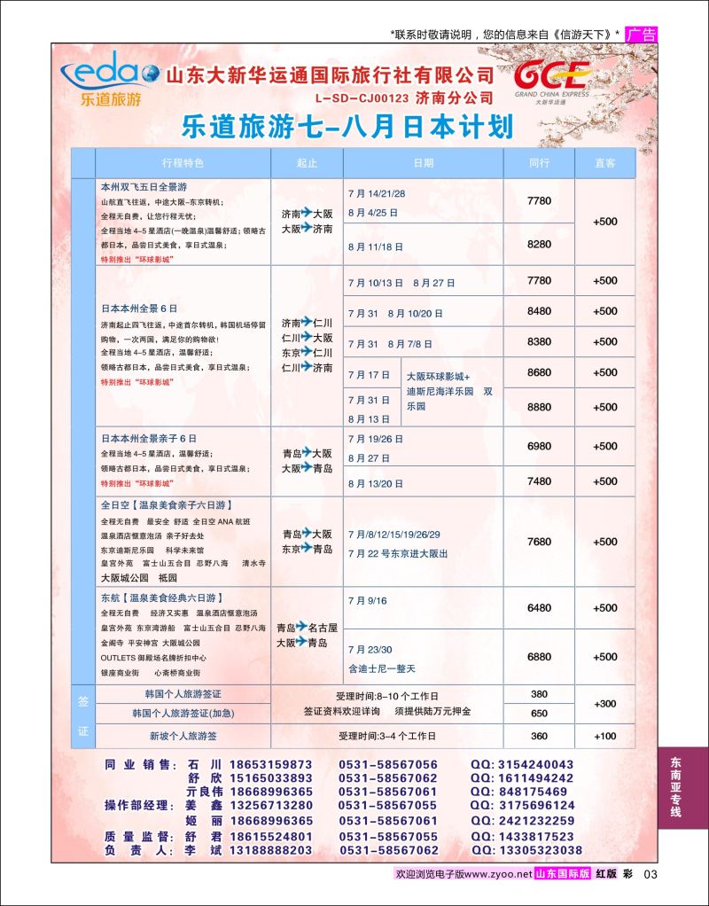 红彩03 乐道旅游-东南亚专线  东南亚专线