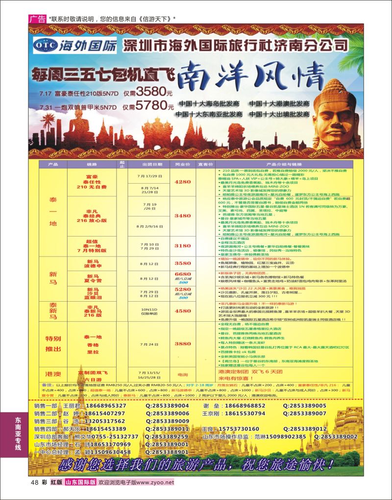 彩48 海外国际--南洋风情  东南亚专线